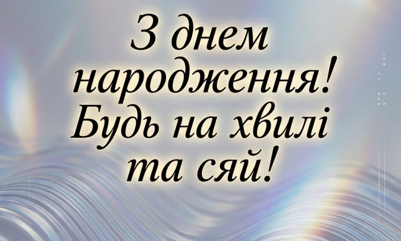 Привітання з днем народження для підлітка: трендові фрази 2026