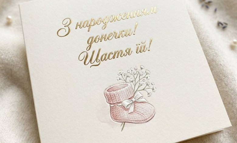 Як привітати з народженням донечки: ніжні картинки для соцмереж